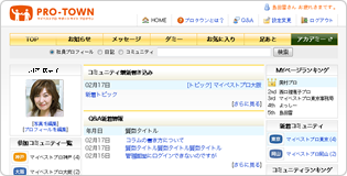 サポートサイト「プロタウン」