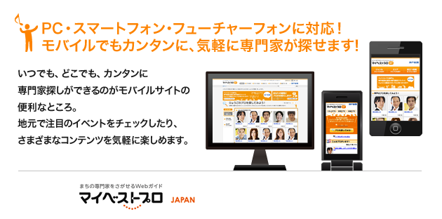 モバイル対応！ 携帯電話でもご覧いただけます。