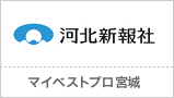 マイベストプロ宮城