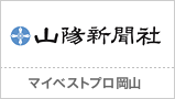 マイベストプロ岡山