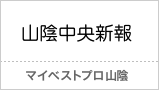 マイベストプロ山陰