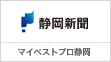 マイベストプロ静岡