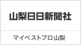 マイベストプロ山梨
