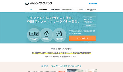 Webライターズバンク