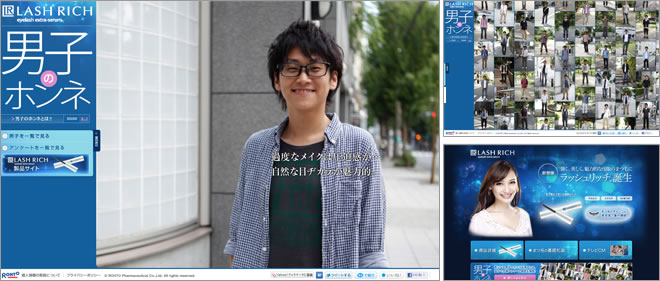 ロート製薬：ブランドサイト構築