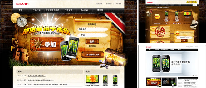 シャープ ： 中国市場向けスマートフォン プロモーションサイト