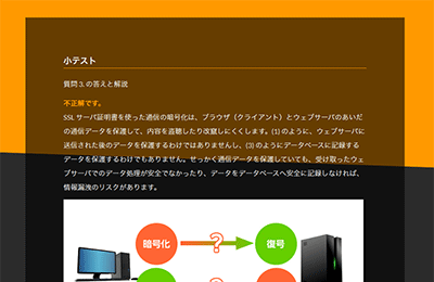 情報セキュリティ施策 (3)