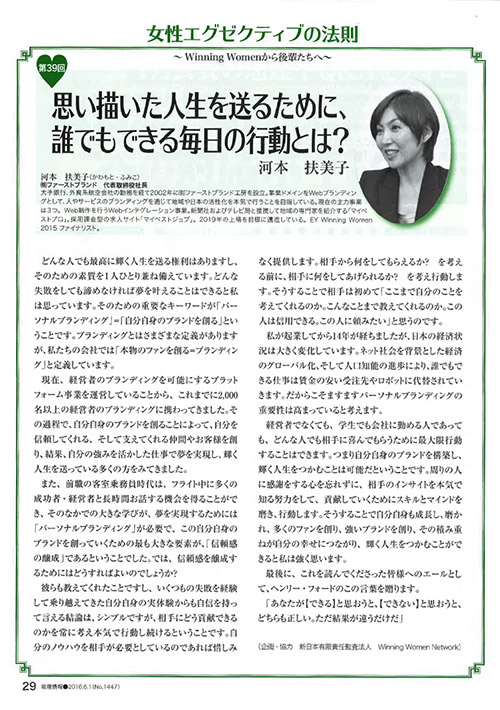 弊社代表取締役社長、河本扶美子への取材記事が『ITOHAN』誌 Vol.18（2016.04-06）に掲載されました。